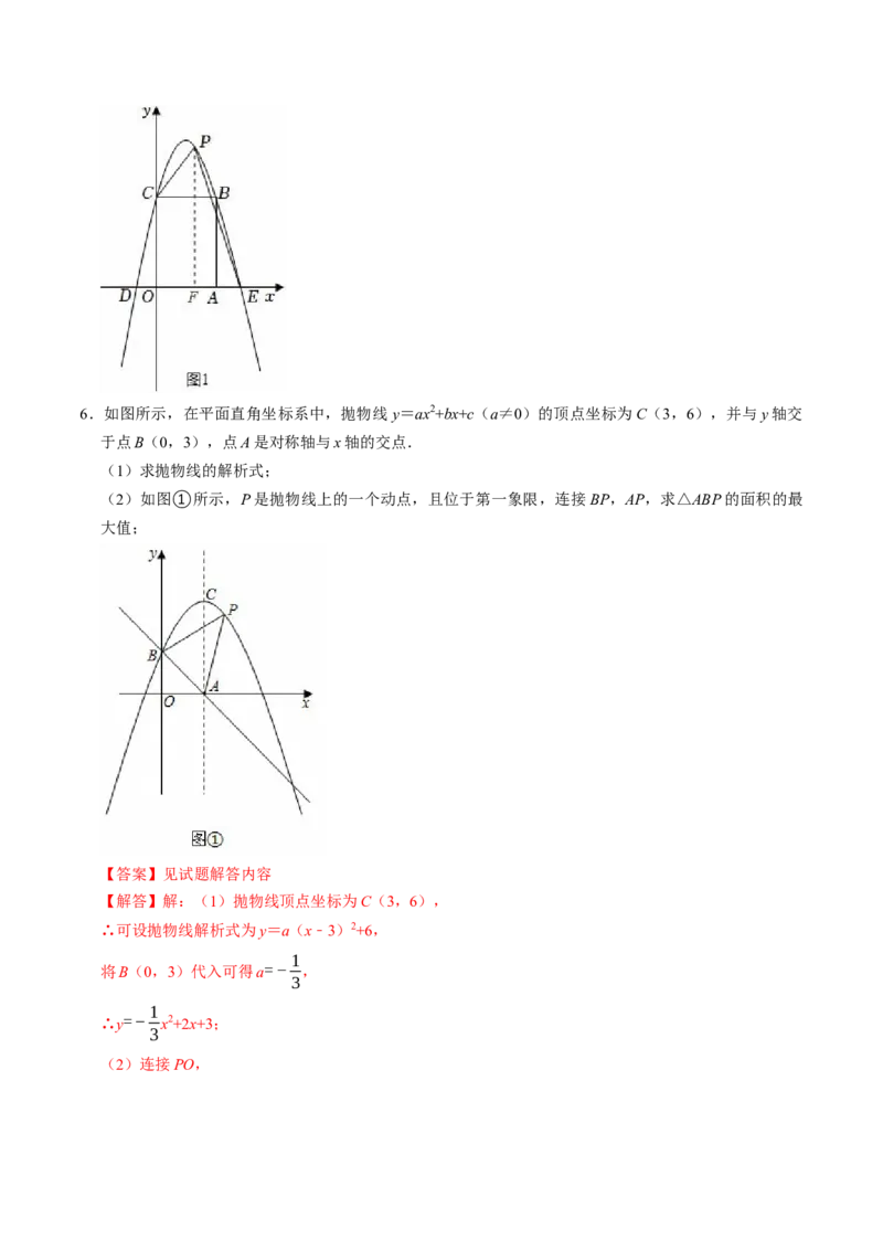 专题03二次函数与几何图形（高效培优专项训练）（教师版）_初中数学_九年级数学上册（人教版）_同步讲义-U18_2026版