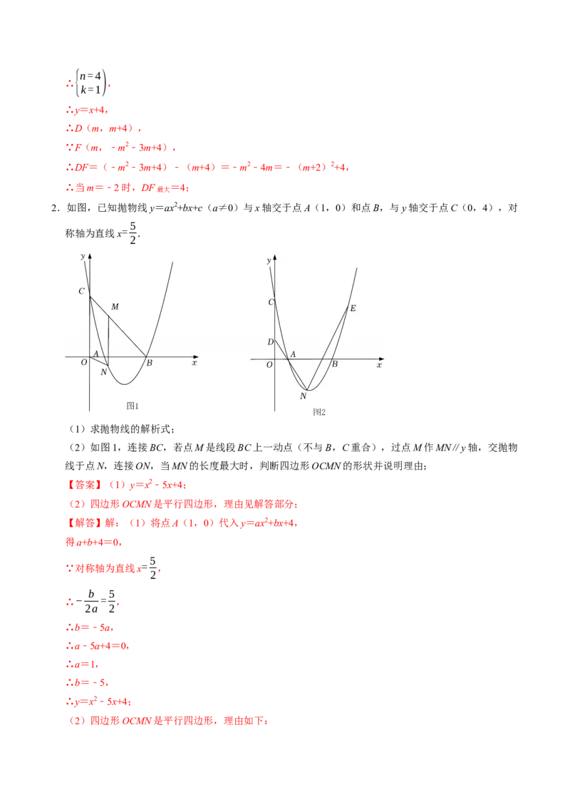 专题03二次函数与几何图形（高效培优专项训练）（教师版）_初中数学_九年级数学上册（人教版）_同步讲义-U18_2026版