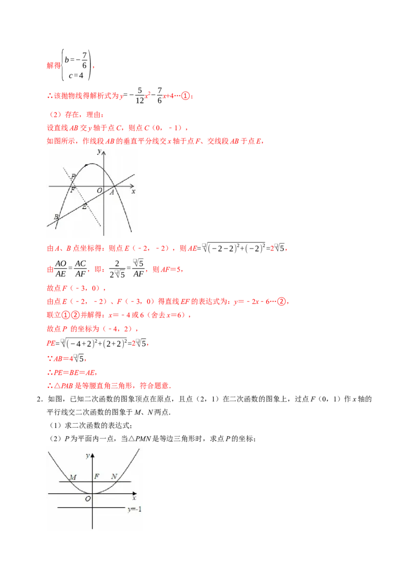 专题03二次函数与几何图形（高效培优专项训练）（教师版）_初中数学_九年级数学上册（人教版）_同步讲义-U18_2026版