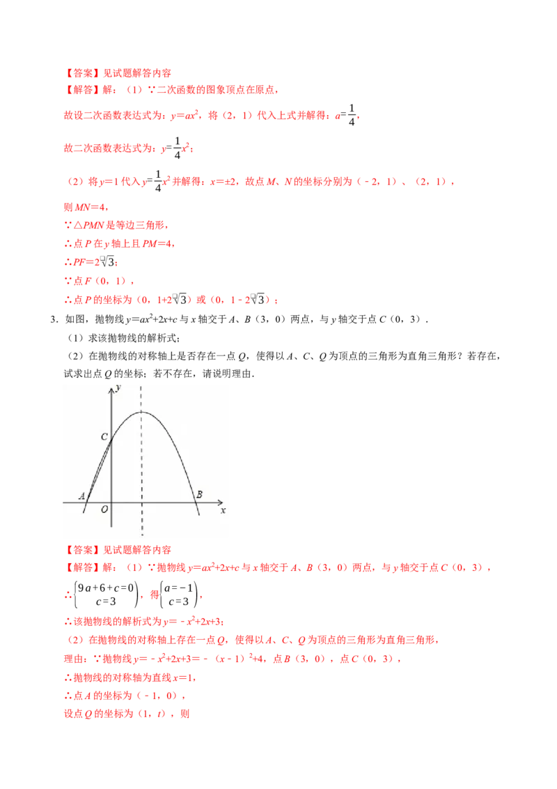 专题03二次函数与几何图形（高效培优专项训练）（教师版）_初中数学_九年级数学上册（人教版）_同步讲义-U18_2026版