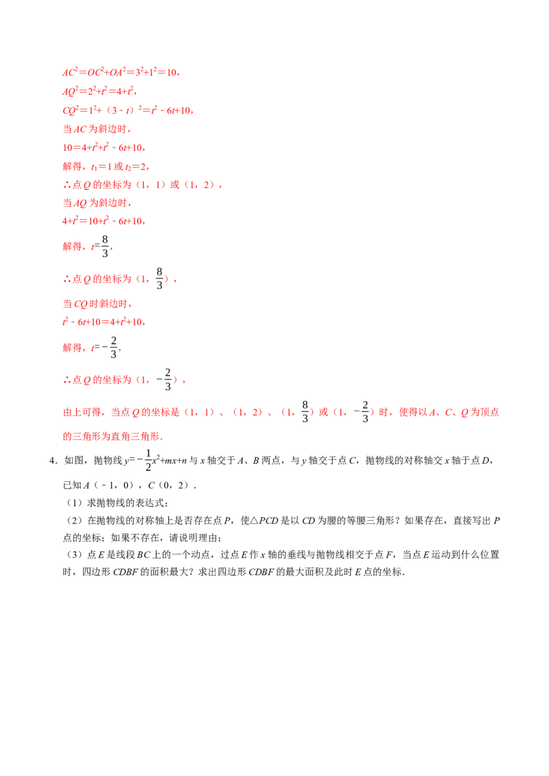 专题03二次函数与几何图形（高效培优专项训练）（教师版）_初中数学_九年级数学上册（人教版）_同步讲义-U18_2026版