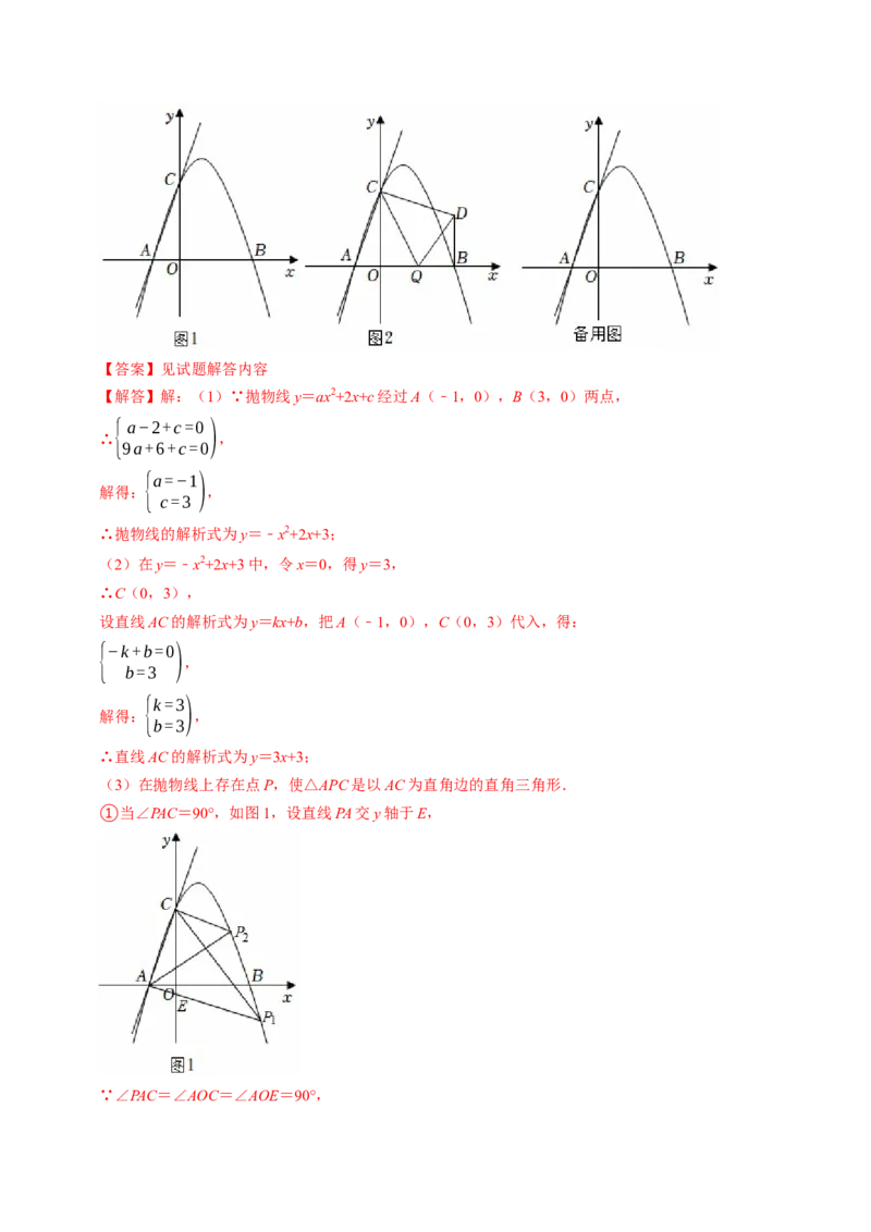 专题03二次函数与几何图形（高效培优专项训练）（教师版）_初中数学_九年级数学上册（人教版）_同步讲义-U18_2026版