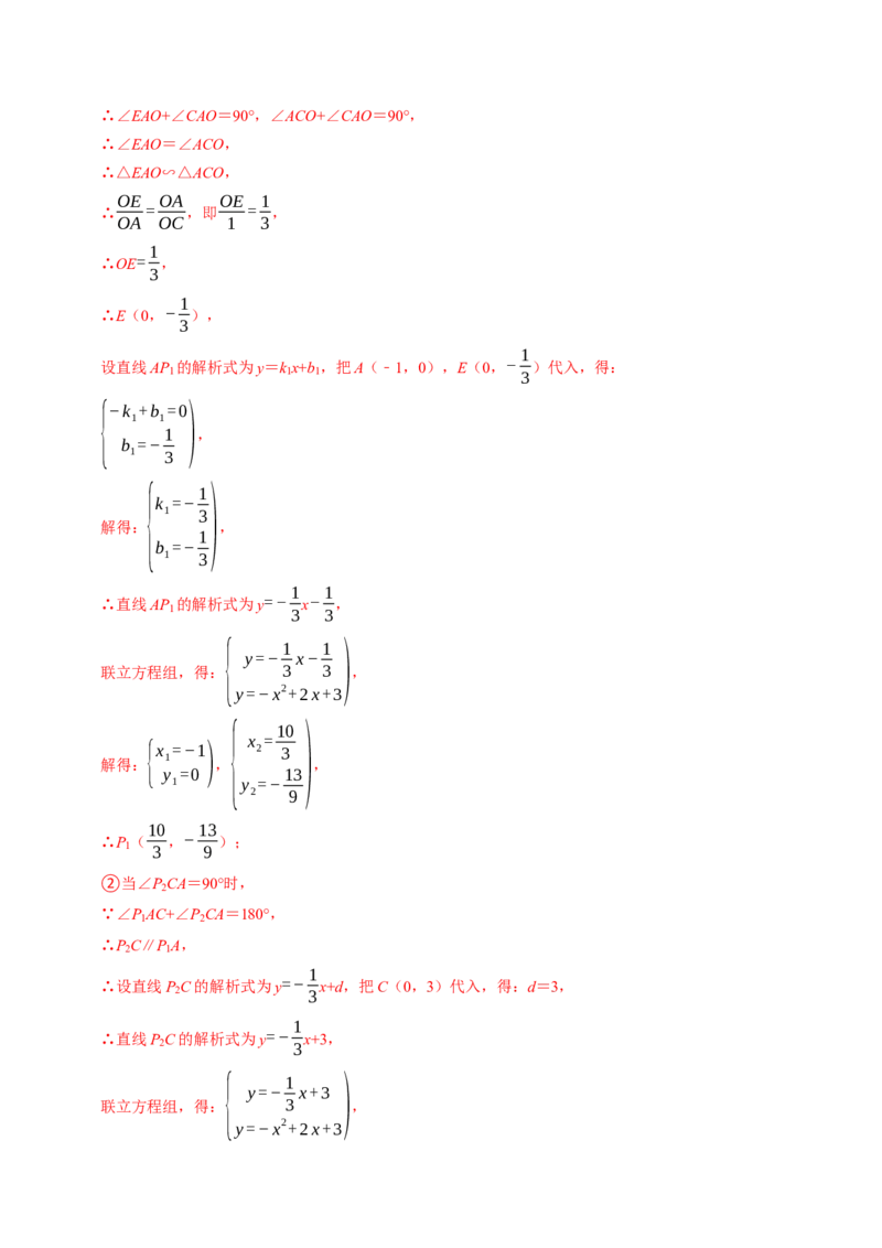 专题03二次函数与几何图形（高效培优专项训练）（教师版）_初中数学_九年级数学上册（人教版）_同步讲义-U18_2026版
