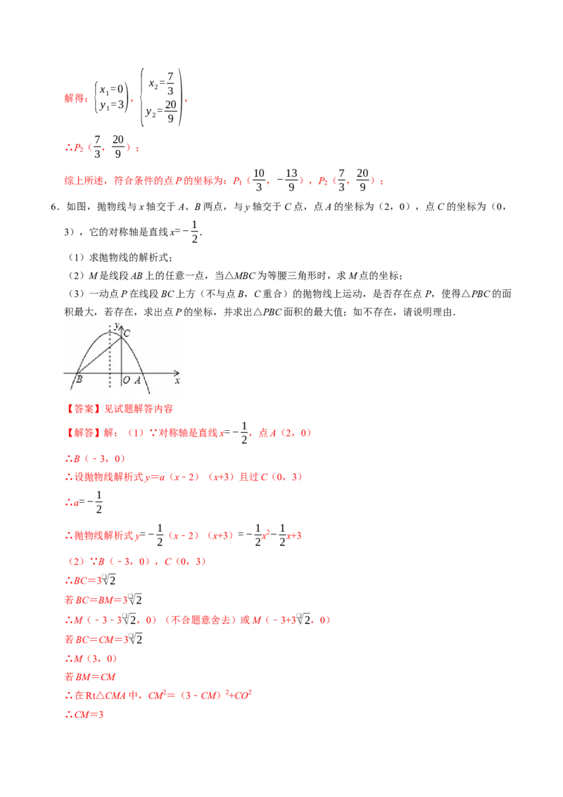 专题03二次函数与几何图形（高效培优专项训练）（教师版）_初中数学_九年级数学上册（人教版）_同步讲义-U18_2026版