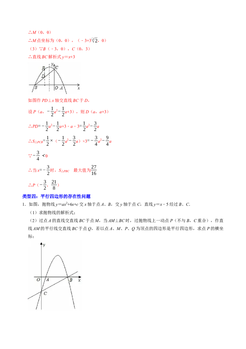 专题03二次函数与几何图形（高效培优专项训练）（教师版）_初中数学_九年级数学上册（人教版）_同步讲义-U18_2026版