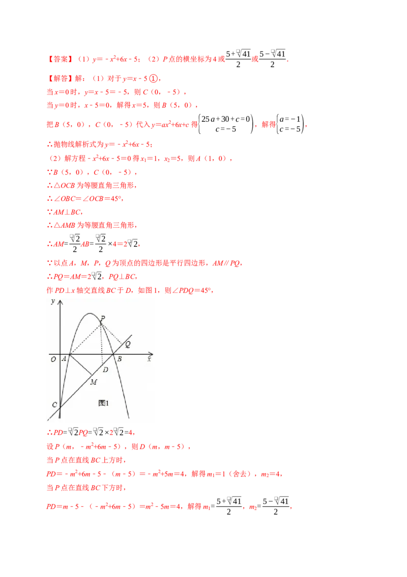 专题03二次函数与几何图形（高效培优专项训练）（教师版）_初中数学_九年级数学上册（人教版）_同步讲义-U18_2026版
