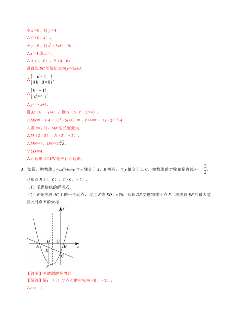 专题03二次函数与几何图形（高效培优专项训练）（教师版）_初中数学_九年级数学上册（人教版）_同步讲义-U18_2026版