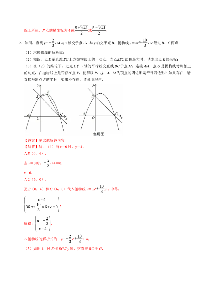 专题03二次函数与几何图形（高效培优专项训练）（教师版）_初中数学_九年级数学上册（人教版）_同步讲义-U18_2026版