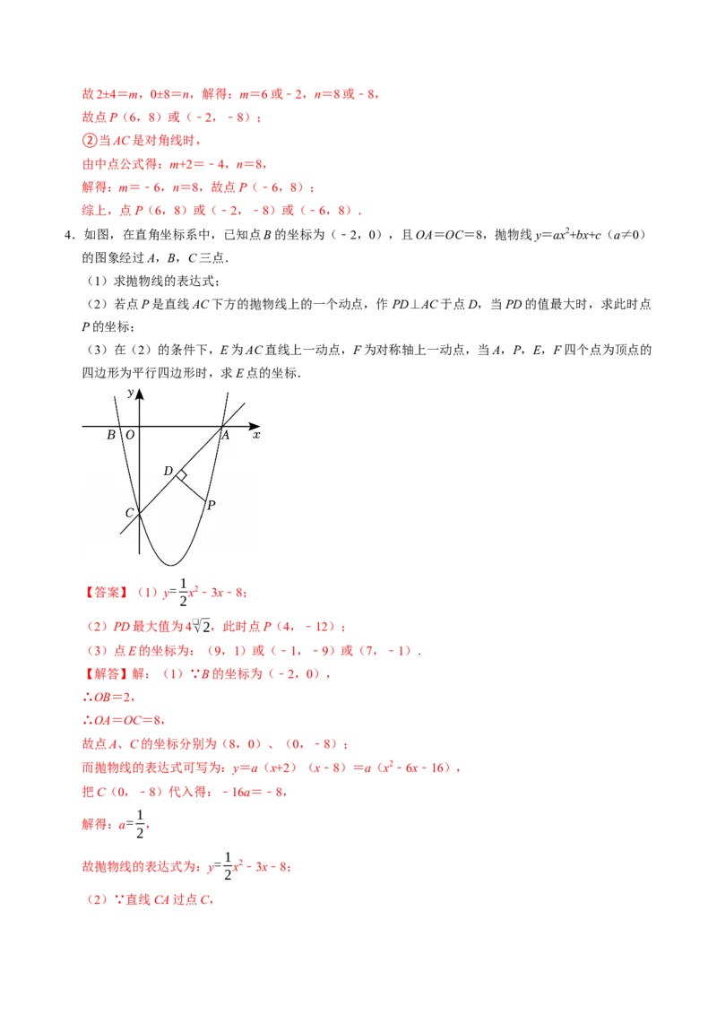 专题03二次函数与几何图形（高效培优专项训练）（教师版）_初中数学_九年级数学上册（人教版）_同步讲义-U18_2026版