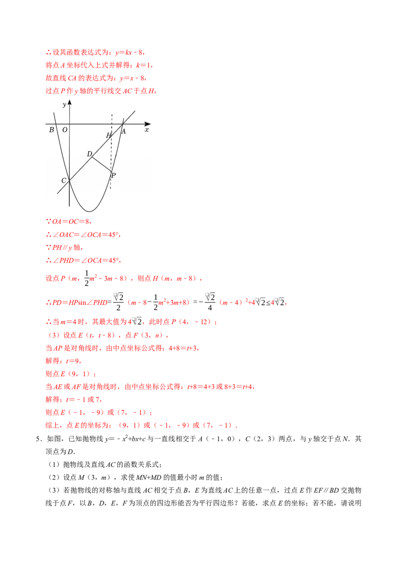专题03二次函数与几何图形（高效培优专项训练）（教师版）_初中数学_九年级数学上册（人教版）_同步讲义-U18_2026版