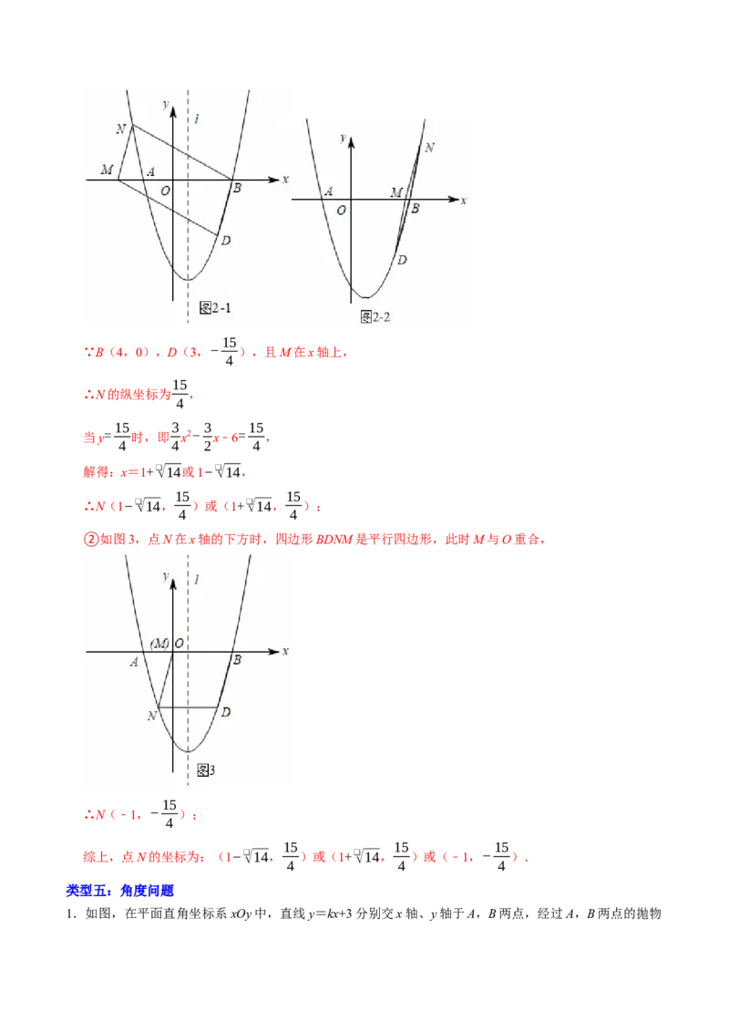 专题03二次函数与几何图形（高效培优专项训练）（教师版）_初中数学_九年级数学上册（人教版）_同步讲义-U18_2026版