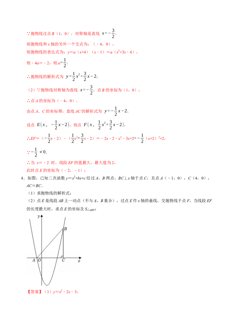 专题03二次函数与几何图形（高效培优专项训练）（教师版）_初中数学_九年级数学上册（人教版）_同步讲义-U18_2026版