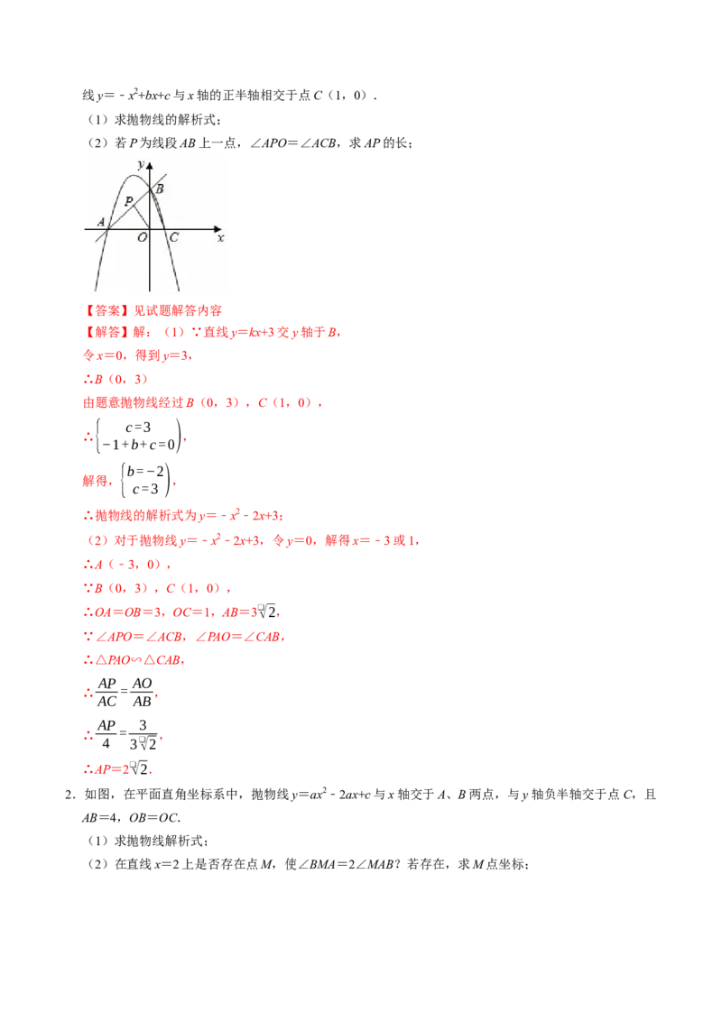 专题03二次函数与几何图形（高效培优专项训练）（教师版）_初中数学_九年级数学上册（人教版）_同步讲义-U18_2026版