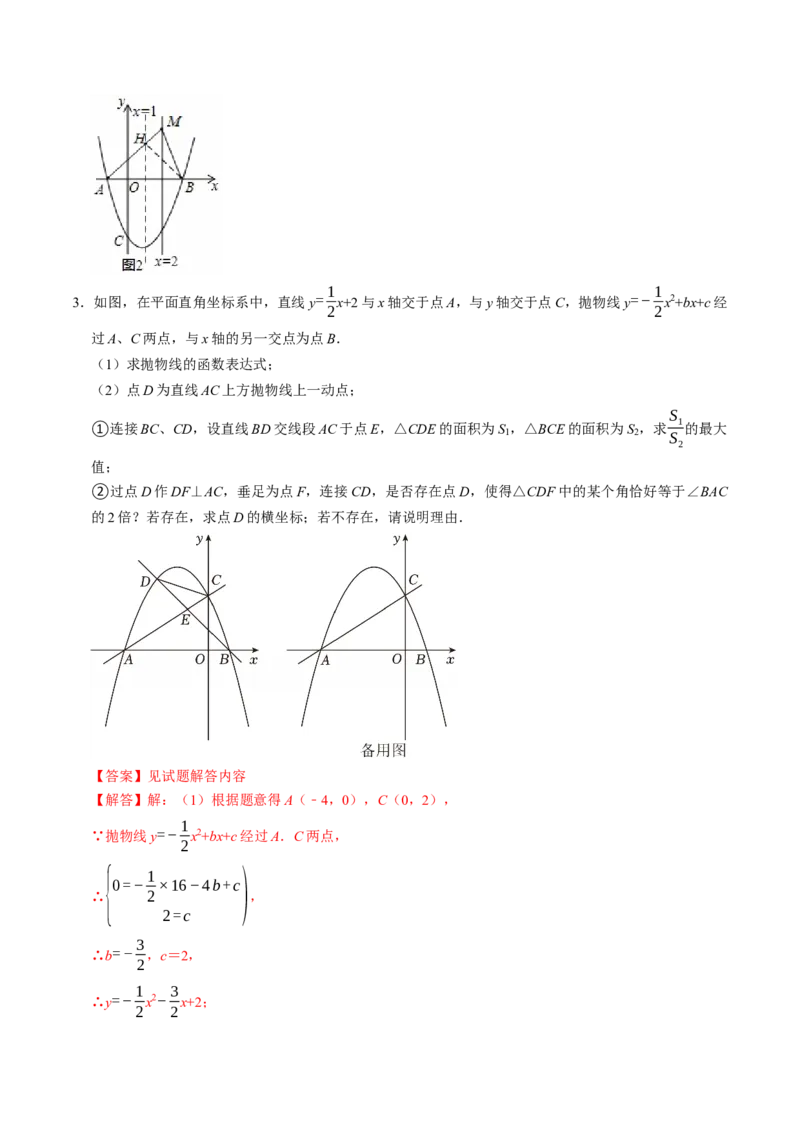 专题03二次函数与几何图形（高效培优专项训练）（教师版）_初中数学_九年级数学上册（人教版）_同步讲义-U18_2026版