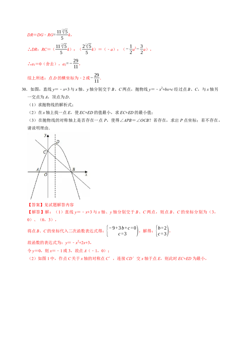 专题03二次函数与几何图形（高效培优专项训练）（教师版）_初中数学_九年级数学上册（人教版）_同步讲义-U18_2026版