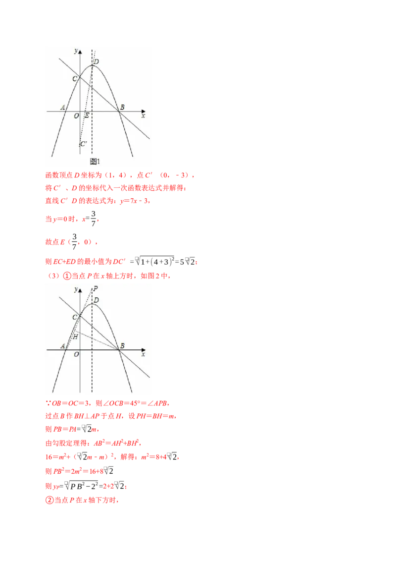 专题03二次函数与几何图形（高效培优专项训练）（教师版）_初中数学_九年级数学上册（人教版）_同步讲义-U18_2026版