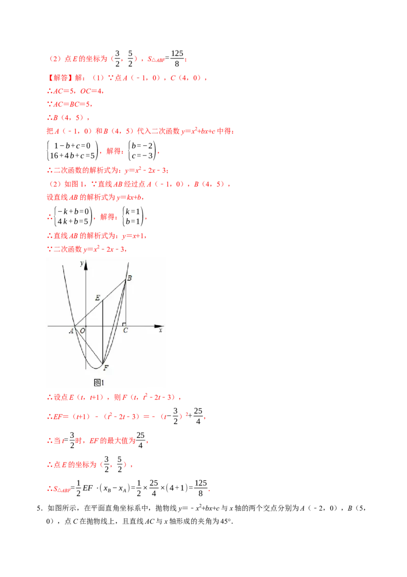 专题03二次函数与几何图形（高效培优专项训练）（教师版）_初中数学_九年级数学上册（人教版）_同步讲义-U18_2026版