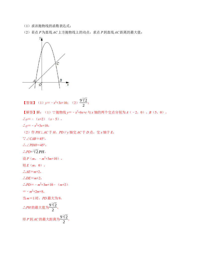 专题03二次函数与几何图形（高效培优专项训练）（教师版）_初中数学_九年级数学上册（人教版）_同步讲义-U18_2026版