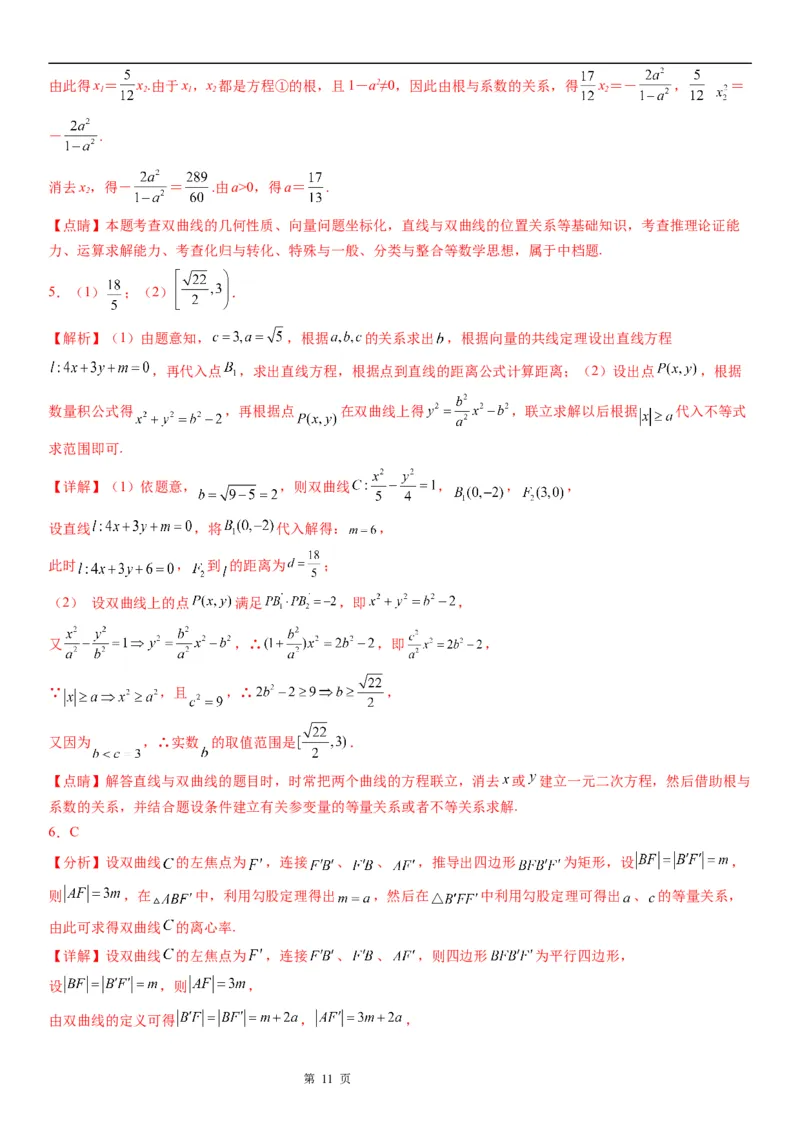 微专题双曲线与平面向量的综合问题学案&mdash;&mdash;2023届高考数学一轮《考点&middot;题型&middot;技巧》精讲与精练_2.2025数学总复习_赠品通用版（老高考）复习资料_一轮复习