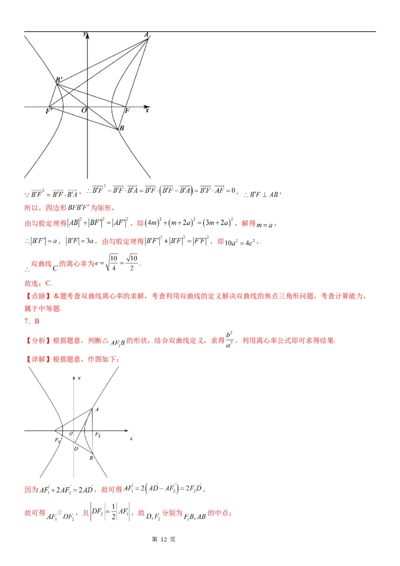 微专题双曲线与平面向量的综合问题学案&mdash;&mdash;2023届高考数学一轮《考点&middot;题型&middot;技巧》精讲与精练_2.2025数学总复习_赠品通用版（老高考）复习资料_一轮复习