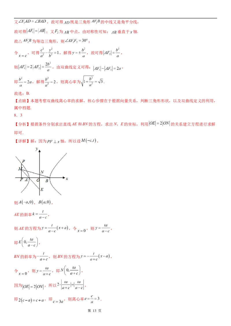 微专题双曲线与平面向量的综合问题学案&mdash;&mdash;2023届高考数学一轮《考点&middot;题型&middot;技巧》精讲与精练_2.2025数学总复习_赠品通用版（老高考）复习资料_一轮复习