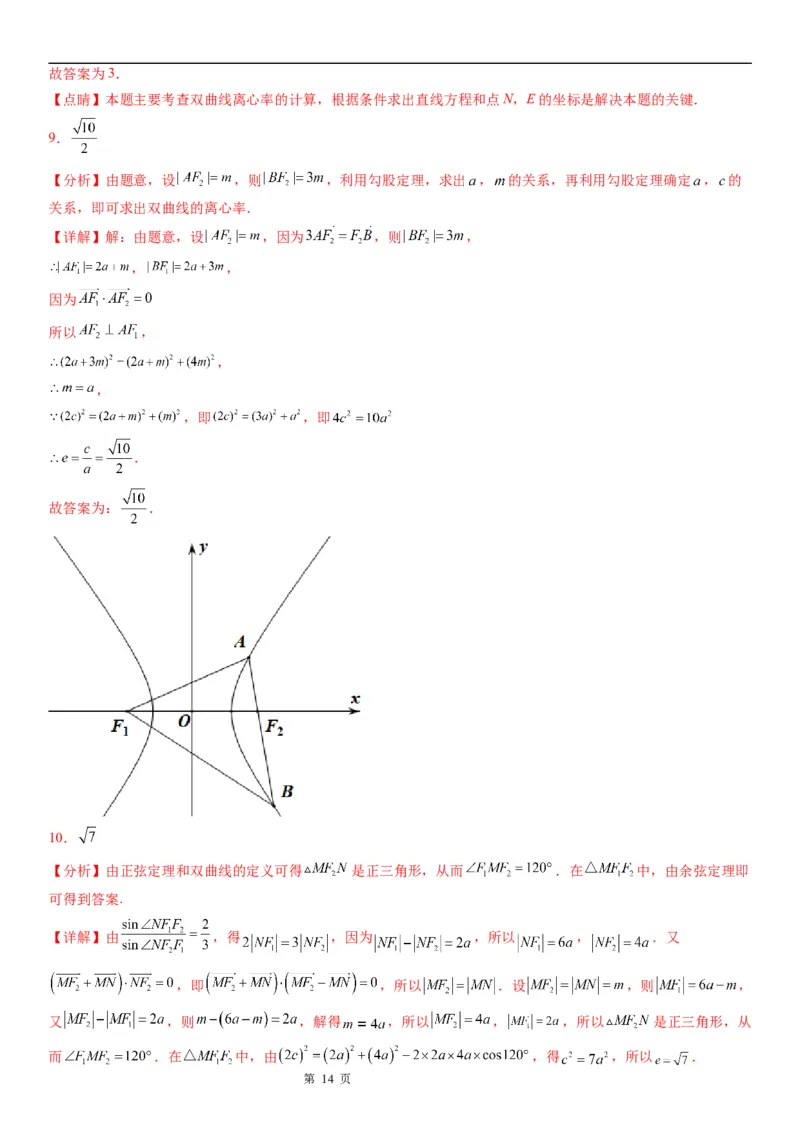 微专题双曲线与平面向量的综合问题学案&mdash;&mdash;2023届高考数学一轮《考点&middot;题型&middot;技巧》精讲与精练_2.2025数学总复习_赠品通用版（老高考）复习资料_一轮复习