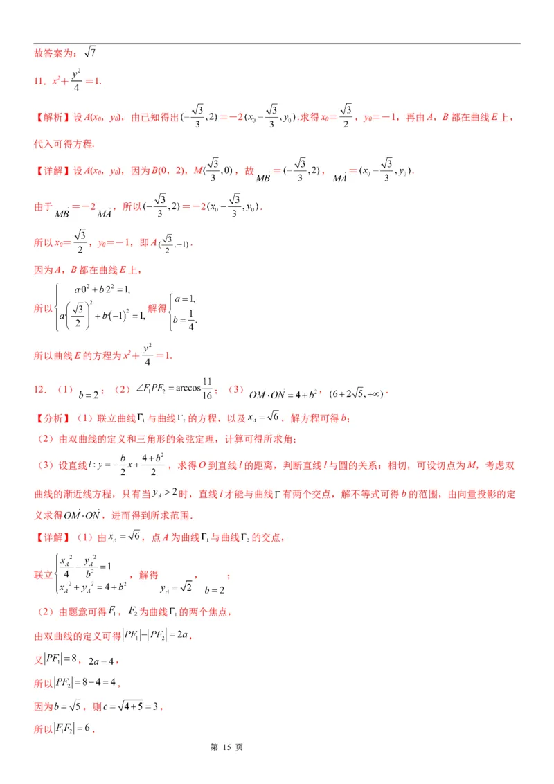 微专题双曲线与平面向量的综合问题学案&mdash;&mdash;2023届高考数学一轮《考点&middot;题型&middot;技巧》精讲与精练_2.2025数学总复习_赠品通用版（老高考）复习资料_一轮复习
