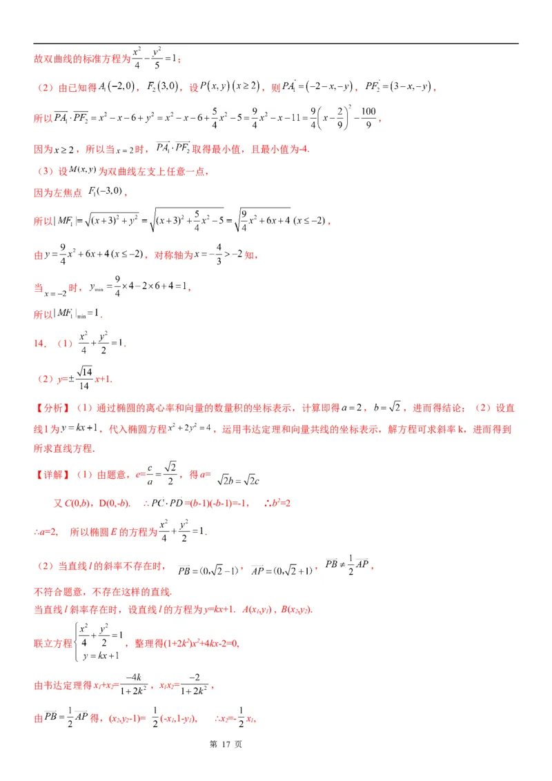 微专题双曲线与平面向量的综合问题学案&mdash;&mdash;2023届高考数学一轮《考点&middot;题型&middot;技巧》精讲与精练_2.2025数学总复习_赠品通用版（老高考）复习资料_一轮复习