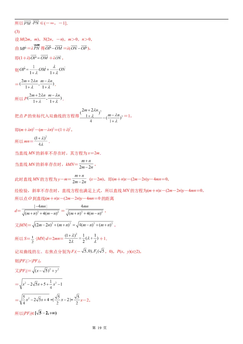 微专题双曲线与平面向量的综合问题学案&mdash;&mdash;2023届高考数学一轮《考点&middot;题型&middot;技巧》精讲与精练_2.2025数学总复习_赠品通用版（老高考）复习资料_一轮复习