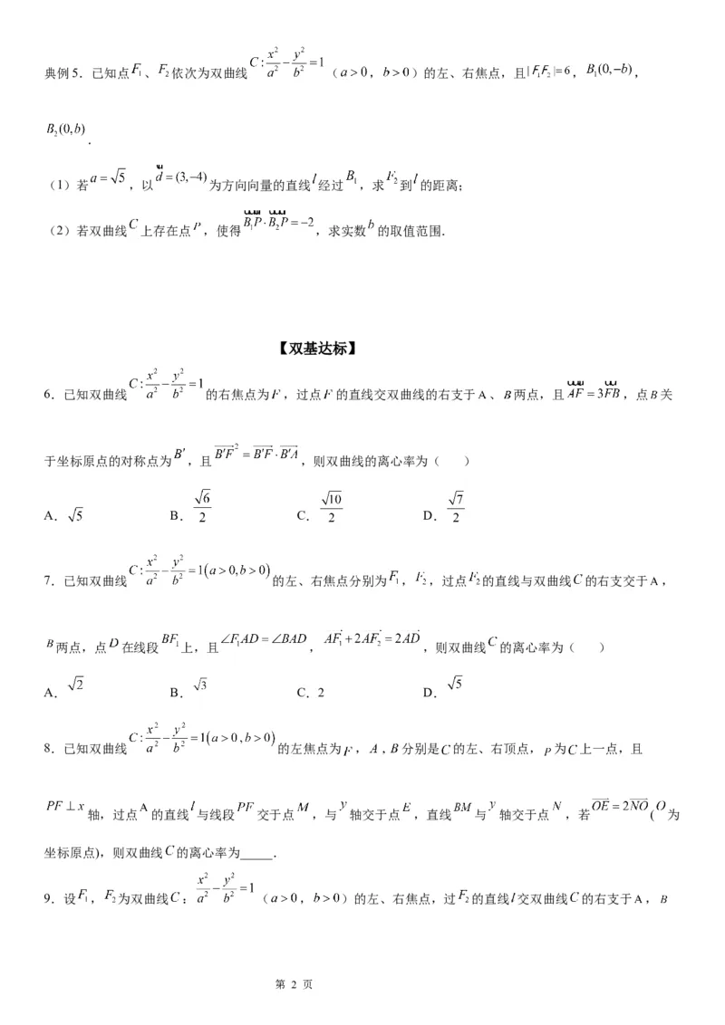微专题双曲线与平面向量的综合问题学案&mdash;&mdash;2023届高考数学一轮《考点&middot;题型&middot;技巧》精讲与精练_2.2025数学总复习_赠品通用版（老高考）复习资料_一轮复习