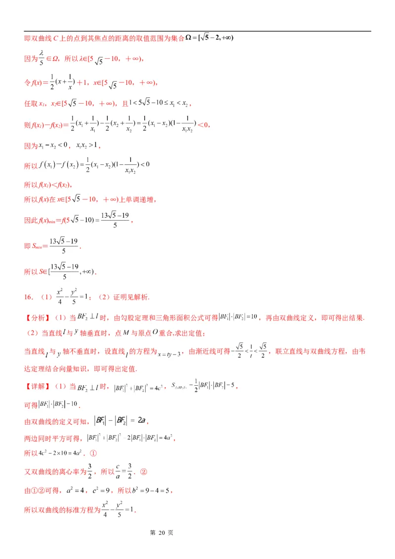 微专题双曲线与平面向量的综合问题学案&mdash;&mdash;2023届高考数学一轮《考点&middot;题型&middot;技巧》精讲与精练_2.2025数学总复习_赠品通用版（老高考）复习资料_一轮复习