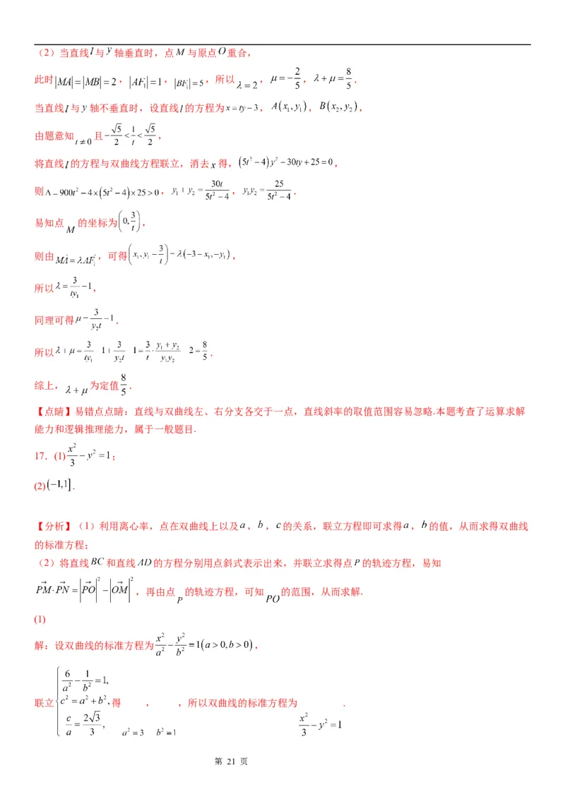 微专题双曲线与平面向量的综合问题学案&mdash;&mdash;2023届高考数学一轮《考点&middot;题型&middot;技巧》精讲与精练_2.2025数学总复习_赠品通用版（老高考）复习资料_一轮复习