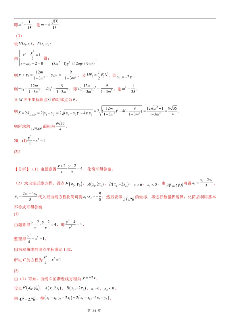 微专题双曲线与平面向量的综合问题学案&mdash;&mdash;2023届高考数学一轮《考点&middot;题型&middot;技巧》精讲与精练_2.2025数学总复习_赠品通用版（老高考）复习资料_一轮复习