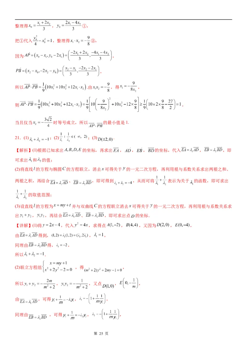 微专题双曲线与平面向量的综合问题学案&mdash;&mdash;2023届高考数学一轮《考点&middot;题型&middot;技巧》精讲与精练_2.2025数学总复习_赠品通用版（老高考）复习资料_一轮复习