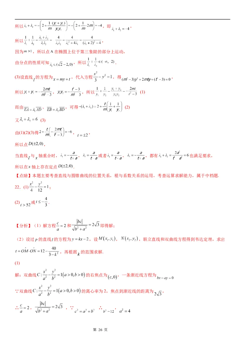微专题双曲线与平面向量的综合问题学案&mdash;&mdash;2023届高考数学一轮《考点&middot;题型&middot;技巧》精讲与精练_2.2025数学总复习_赠品通用版（老高考）复习资料_一轮复习