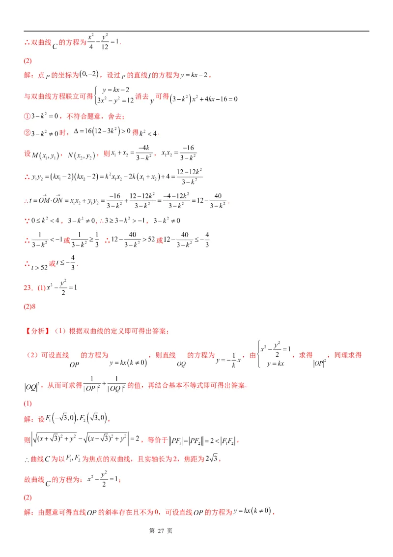 微专题双曲线与平面向量的综合问题学案&mdash;&mdash;2023届高考数学一轮《考点&middot;题型&middot;技巧》精讲与精练_2.2025数学总复习_赠品通用版（老高考）复习资料_一轮复习
