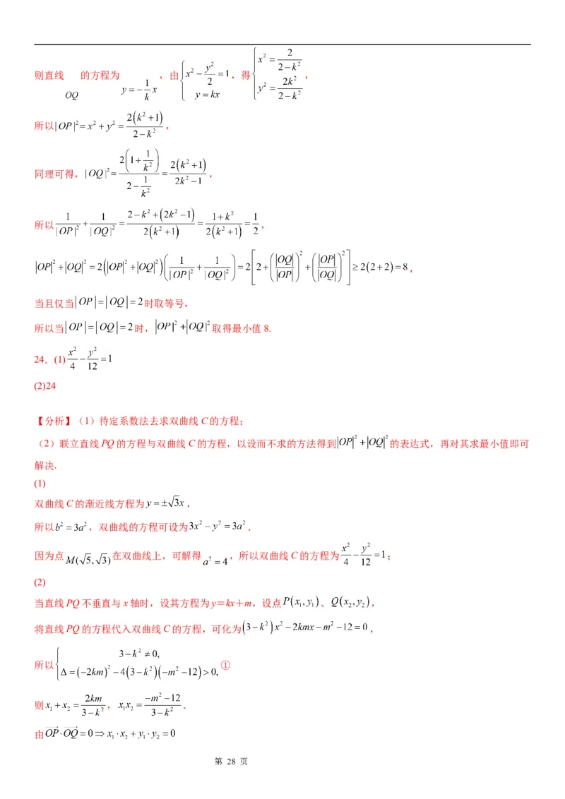 微专题双曲线与平面向量的综合问题学案&mdash;&mdash;2023届高考数学一轮《考点&middot;题型&middot;技巧》精讲与精练_2.2025数学总复习_赠品通用版（老高考）复习资料_一轮复习