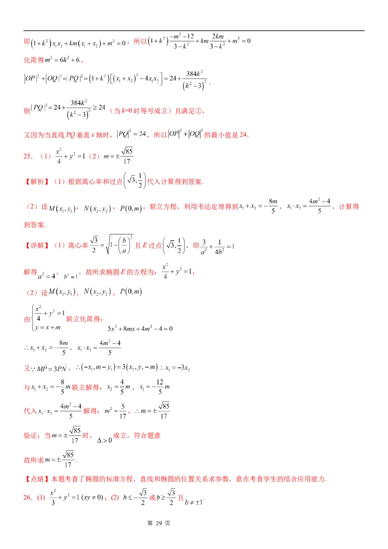 微专题双曲线与平面向量的综合问题学案&mdash;&mdash;2023届高考数学一轮《考点&middot;题型&middot;技巧》精讲与精练_2.2025数学总复习_赠品通用版（老高考）复习资料_一轮复习
