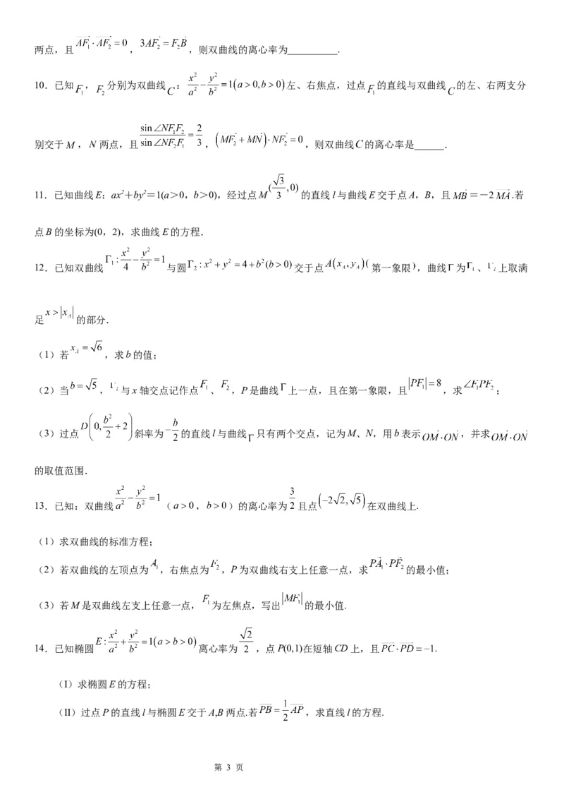 微专题双曲线与平面向量的综合问题学案&mdash;&mdash;2023届高考数学一轮《考点&middot;题型&middot;技巧》精讲与精练_2.2025数学总复习_赠品通用版（老高考）复习资料_一轮复习