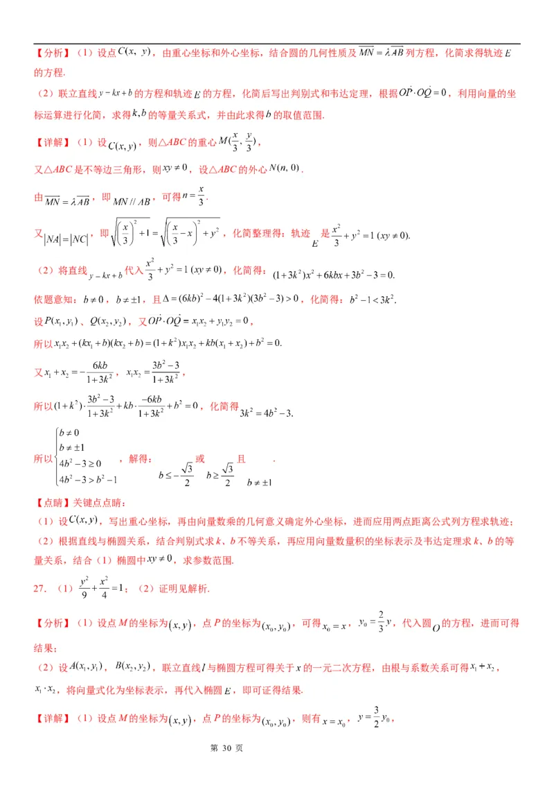 微专题双曲线与平面向量的综合问题学案&mdash;&mdash;2023届高考数学一轮《考点&middot;题型&middot;技巧》精讲与精练_2.2025数学总复习_赠品通用版（老高考）复习资料_一轮复习