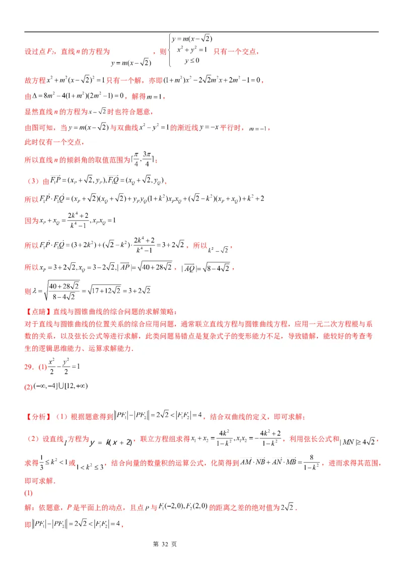 微专题双曲线与平面向量的综合问题学案&mdash;&mdash;2023届高考数学一轮《考点&middot;题型&middot;技巧》精讲与精练_2.2025数学总复习_赠品通用版（老高考）复习资料_一轮复习