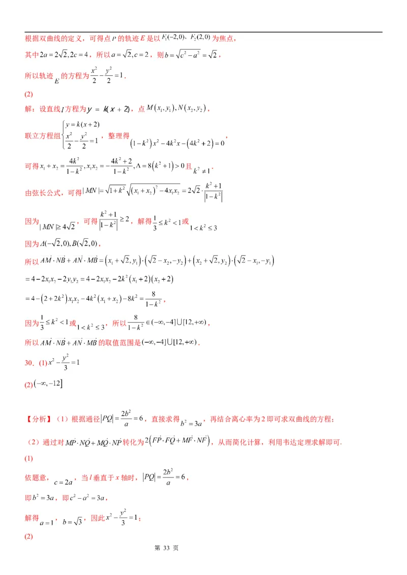 微专题双曲线与平面向量的综合问题学案&mdash;&mdash;2023届高考数学一轮《考点&middot;题型&middot;技巧》精讲与精练_2.2025数学总复习_赠品通用版（老高考）复习资料_一轮复习