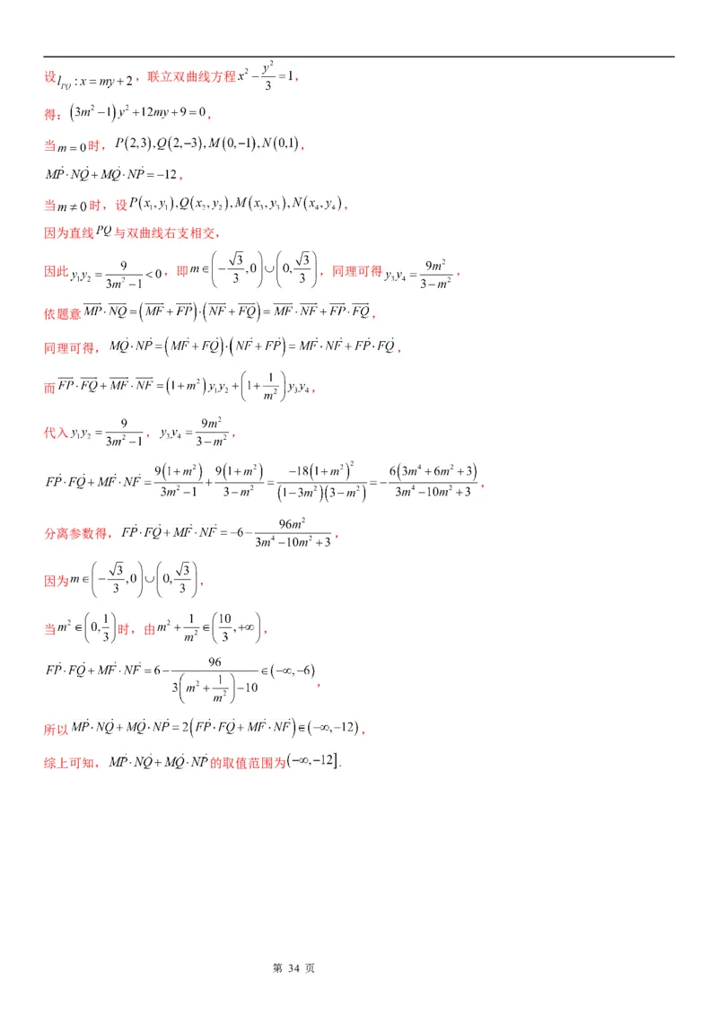 微专题双曲线与平面向量的综合问题学案&mdash;&mdash;2023届高考数学一轮《考点&middot;题型&middot;技巧》精讲与精练_2.2025数学总复习_赠品通用版（老高考）复习资料_一轮复习