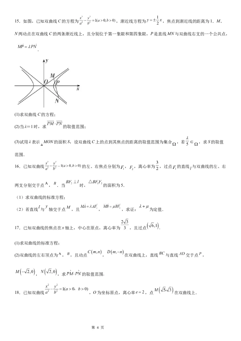 微专题双曲线与平面向量的综合问题学案&mdash;&mdash;2023届高考数学一轮《考点&middot;题型&middot;技巧》精讲与精练_2.2025数学总复习_赠品通用版（老高考）复习资料_一轮复习