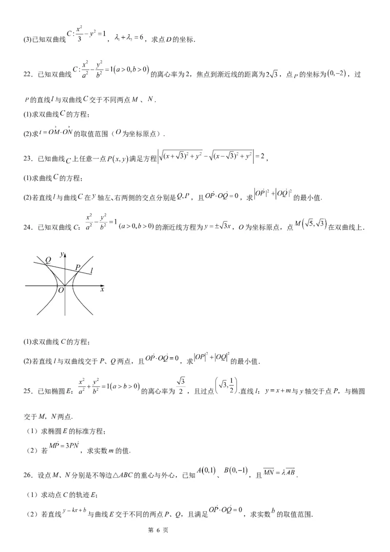 微专题双曲线与平面向量的综合问题学案&mdash;&mdash;2023届高考数学一轮《考点&middot;题型&middot;技巧》精讲与精练_2.2025数学总复习_赠品通用版（老高考）复习资料_一轮复习
