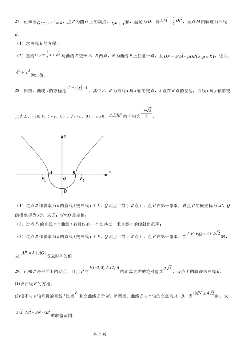 微专题双曲线与平面向量的综合问题学案&mdash;&mdash;2023届高考数学一轮《考点&middot;题型&middot;技巧》精讲与精练_2.2025数学总复习_赠品通用版（老高考）复习资料_一轮复习