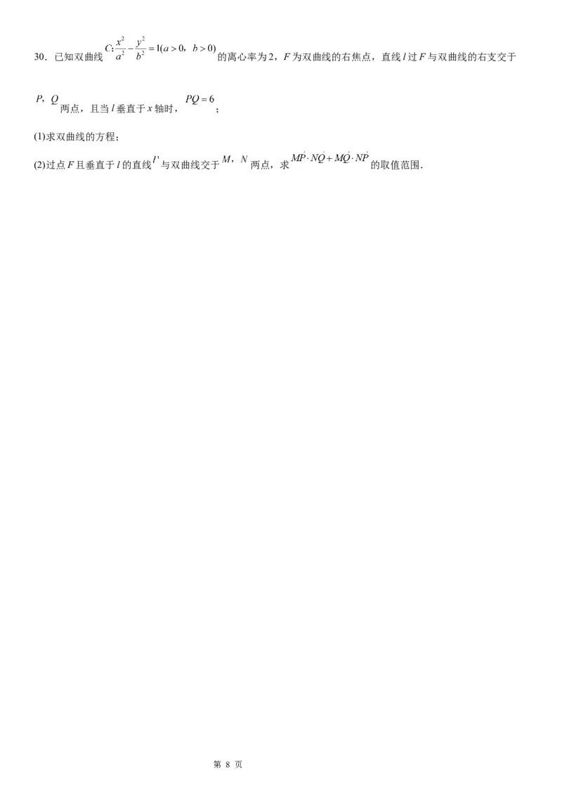 微专题双曲线与平面向量的综合问题学案&mdash;&mdash;2023届高考数学一轮《考点&middot;题型&middot;技巧》精讲与精练_2.2025数学总复习_赠品通用版（老高考）复习资料_一轮复习