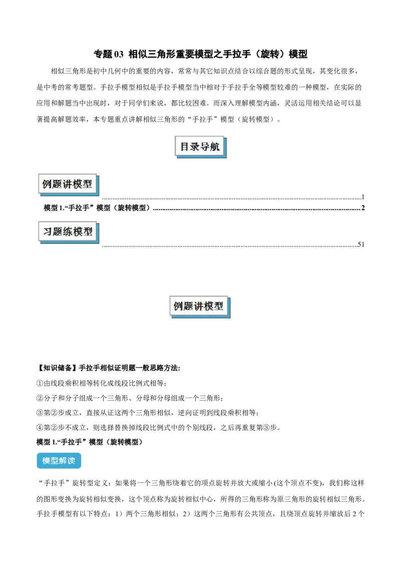 专题03相似三角形重要模型之手拉手（旋转）模型解读与提分精练（人教版）（教师版）_初中数学_九年级数学下册（人教版）_常见几何模型全归纳-V13_2025版