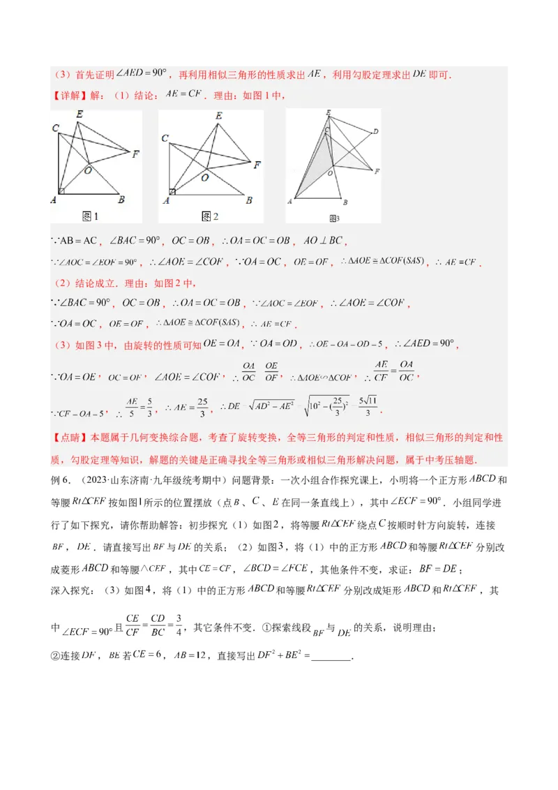 专题03相似三角形重要模型之手拉手（旋转）模型解读与提分精练（人教版）（教师版）_初中数学_九年级数学下册（人教版）_常见几何模型全归纳-V13_2025版