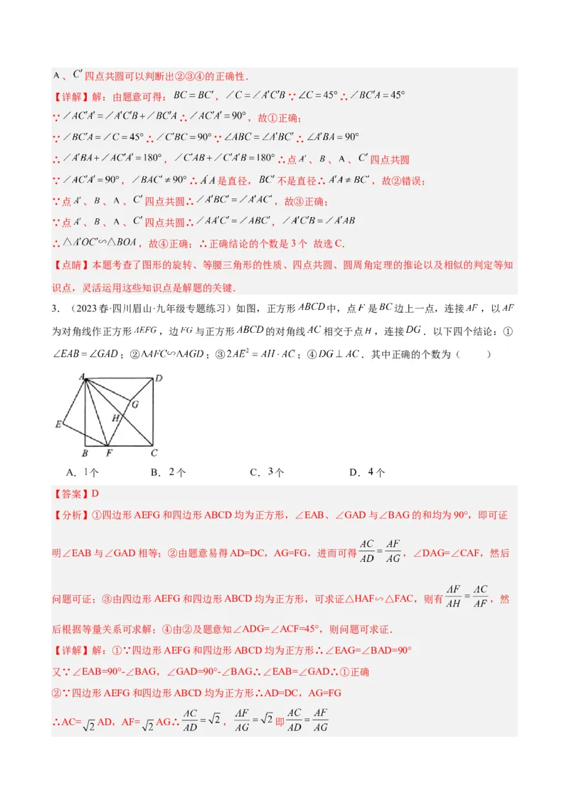 专题03相似三角形重要模型之手拉手（旋转）模型解读与提分精练（人教版）（教师版）_初中数学_九年级数学下册（人教版）_常见几何模型全归纳-V13_2025版
